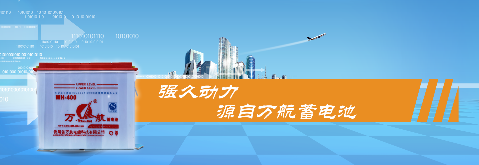 萬(wàn)航電能